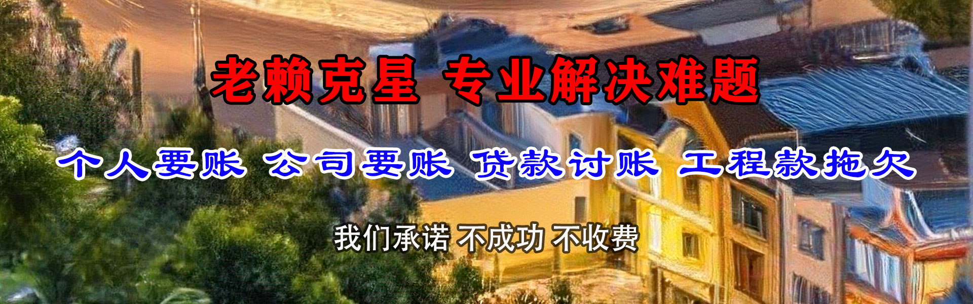 黄埔催收公司